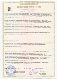 Сертификат таможенного союза на светильник ДСБ