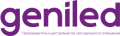 Освещение для geniled
